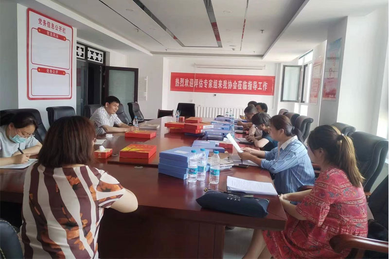 兰州市社会组织评估专家组对协会评审现场