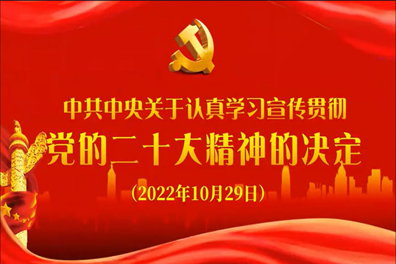 兰州工程机械行业协会学习二十大精神