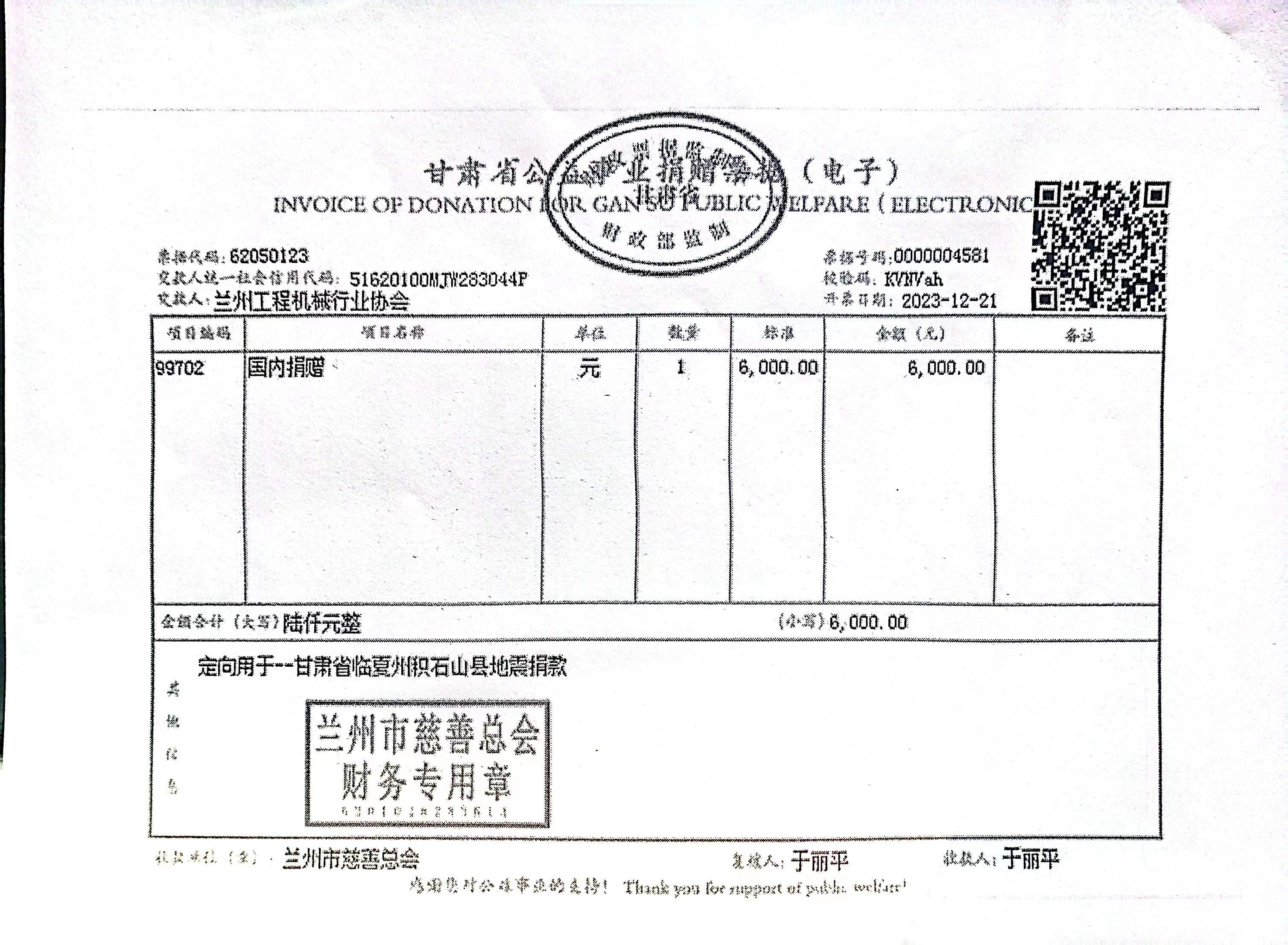兰州工程机械行业协会