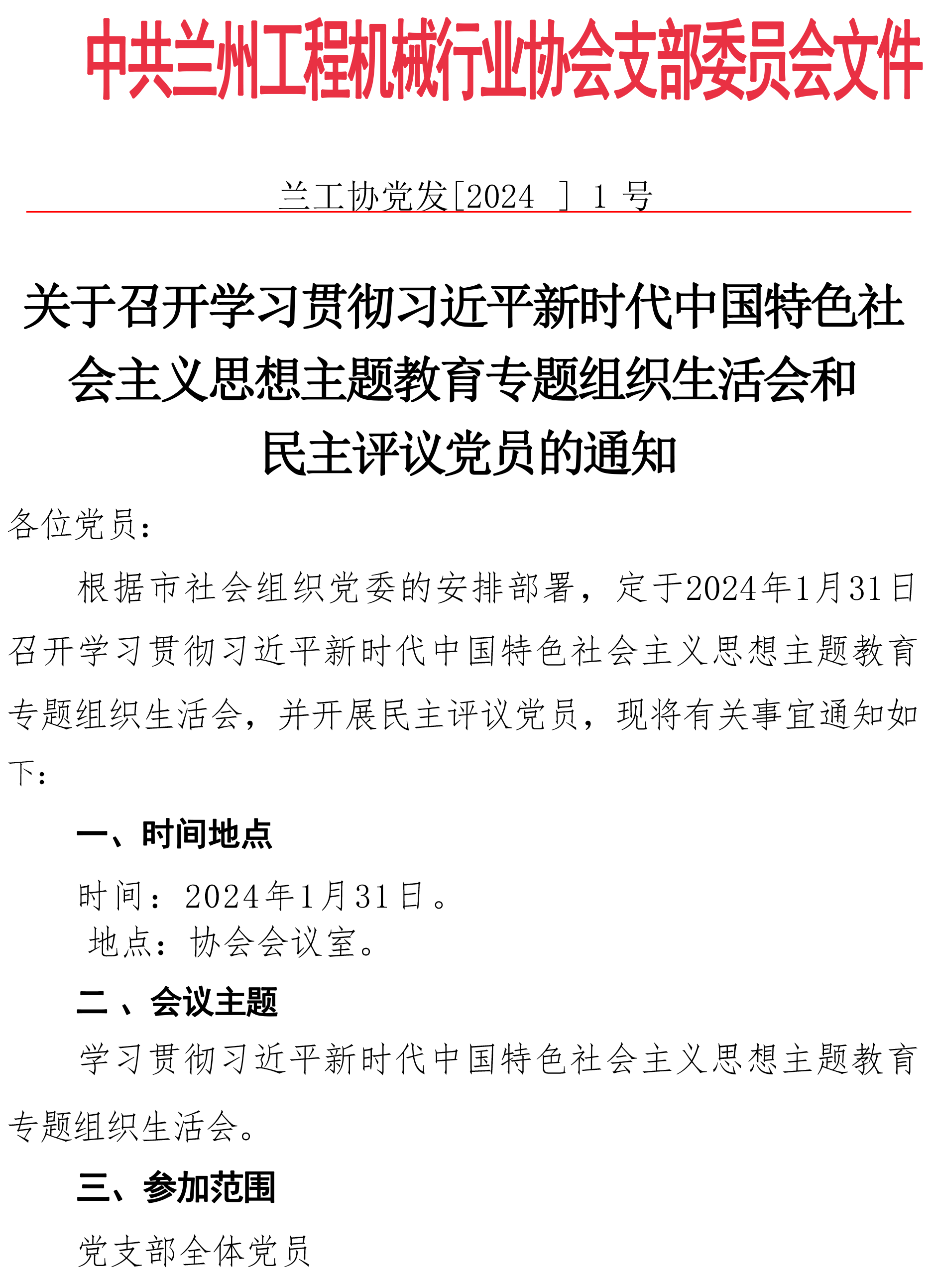 兰州工程机械行业协会