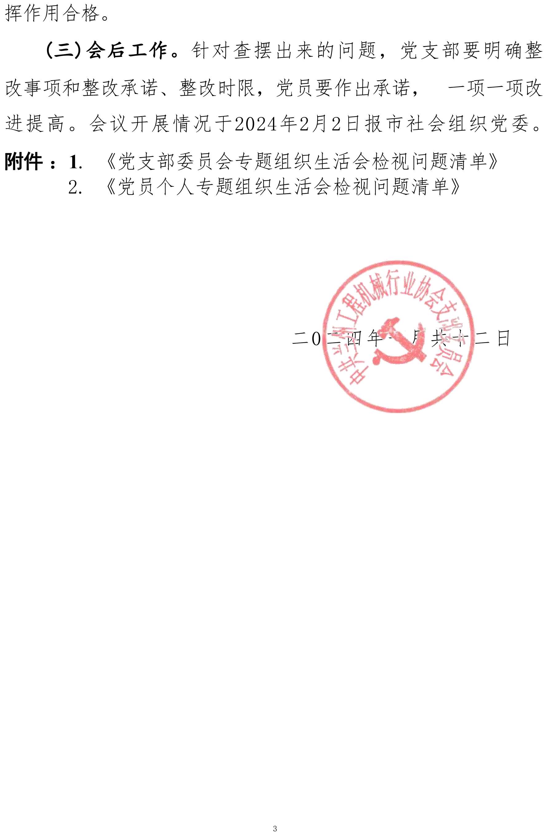 兰州工程机械行业协会