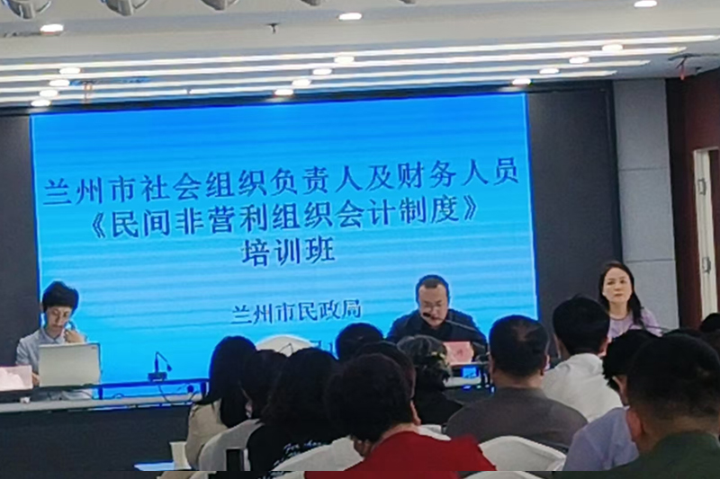 协会秘书长王兰城参加了兰州市社会组织负责人和财务人员《民间非营利组织会计制度》培训班