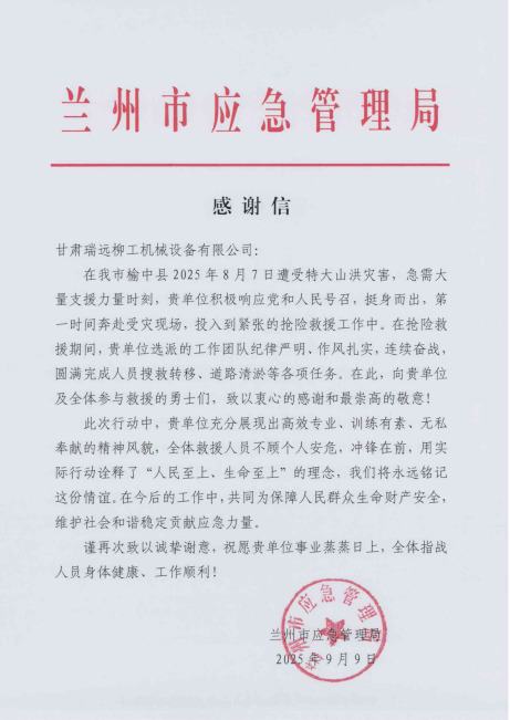 兰州工程机械行业协会